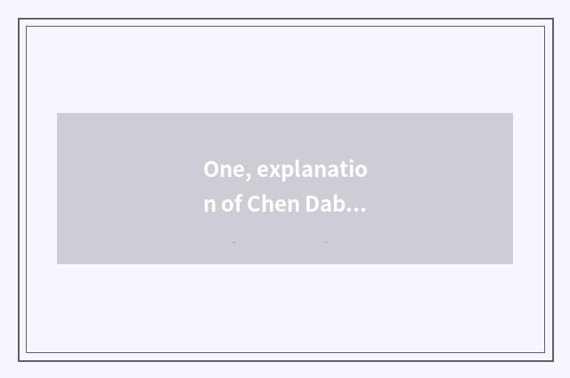 One, explanation of Chen Dabai game who is inside ghost?