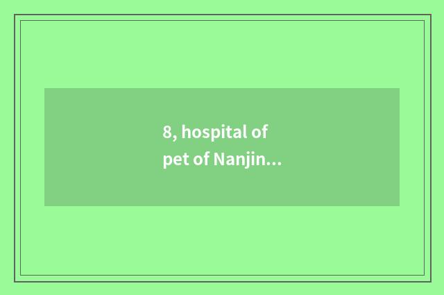8, hospital of pet of Nanjing where home is normal cheap?