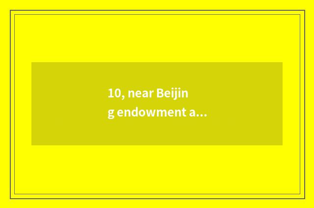 10, near Beijing endowment and letter? Pet hospital?