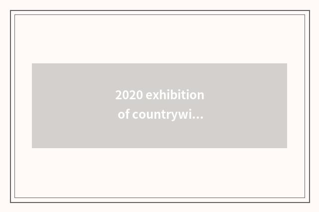 2020 exhibition of countrywide car spare parts?