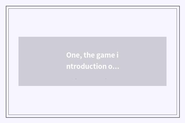 One, the game introduction of wing game?