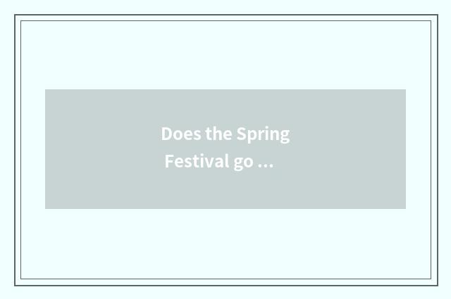 Does the Spring Festival go strategy of Shan end travel?