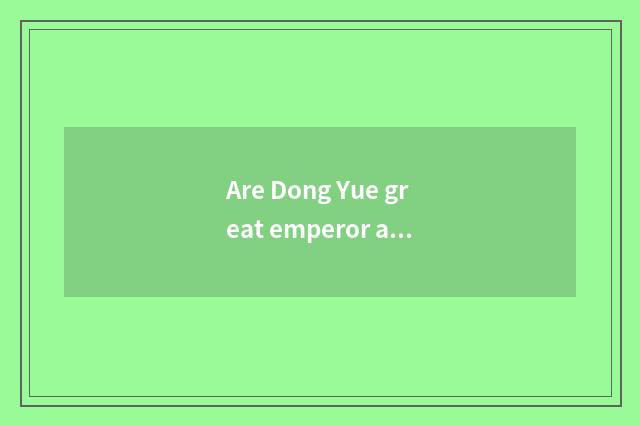 Are Dong Yue great emperor and a surname big the Supreme Being who is big?
