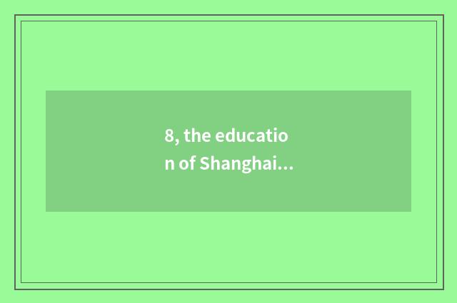8, the education of Shanghai and Guangzhou which good?