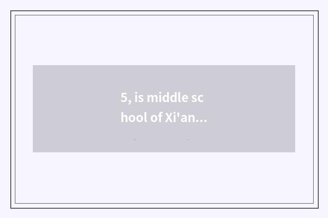 5, is middle school of Xi'an electron science and technology ranked how?