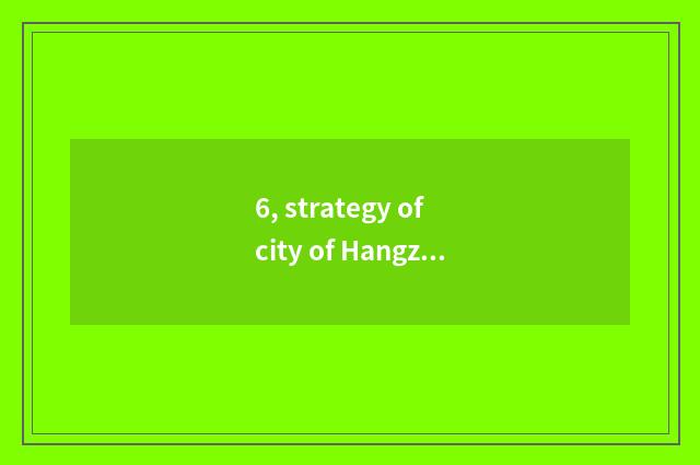 6, strategy of city of Hangzhou every phenomenon?