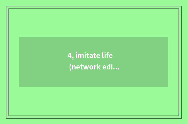 4, imitate life (network edition) how to download installation?