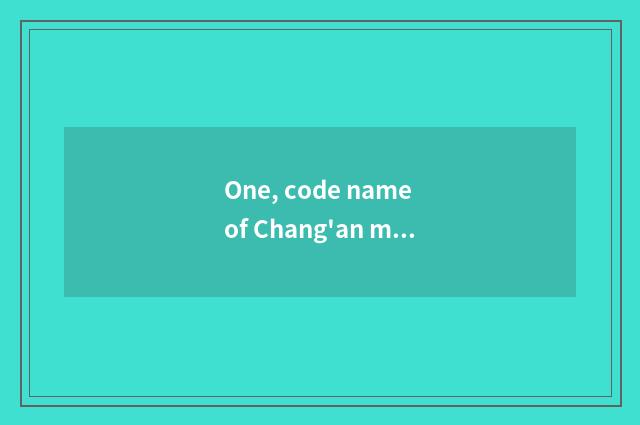 One, code name of Chang'an magazine newspapers and periodicals?