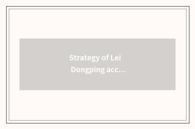 Strategy of Lei Dongping accommodation?