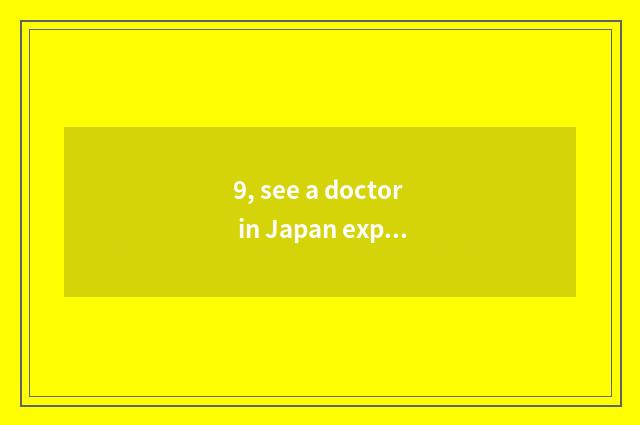 9, see a doctor in Japan expensive?