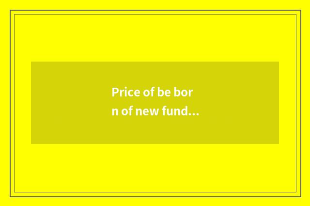 Price of be born of new fund of Chang'an Ktv car?