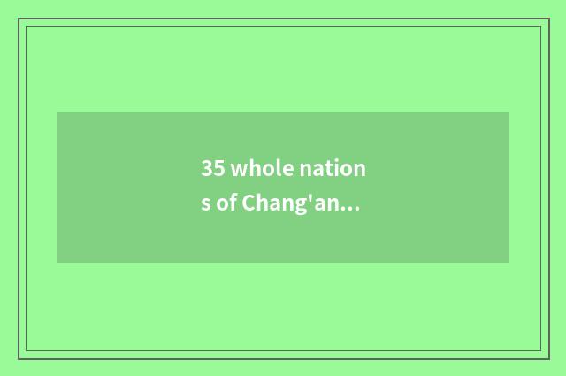 35 whole nations of Chang'an car C S does lowest quote how many?