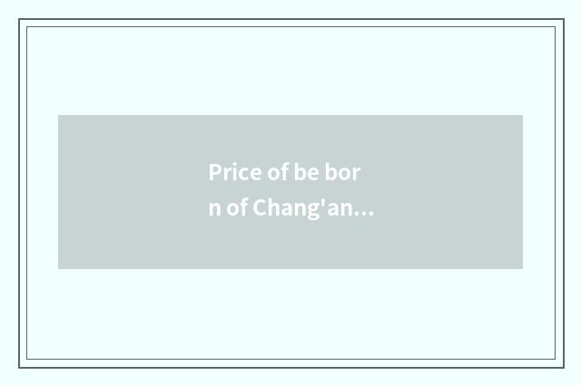 Price of be born of Chang'an Unit2023 money?