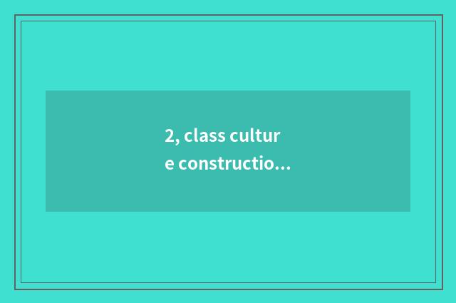 2, class culture construction?