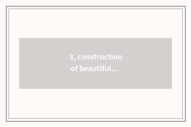 3, construction of beautiful inn culture?