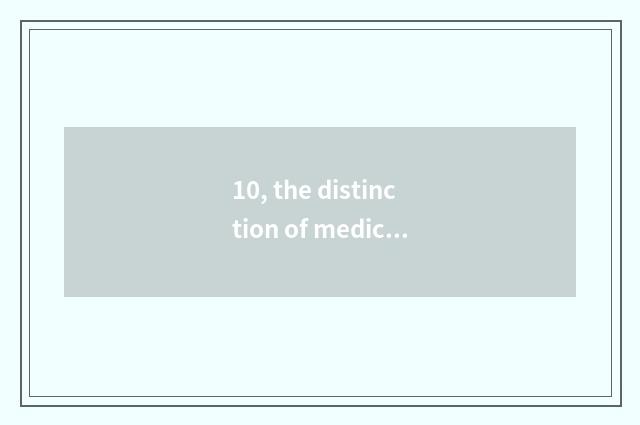 10, the distinction of medical treatment section office and cure ability section