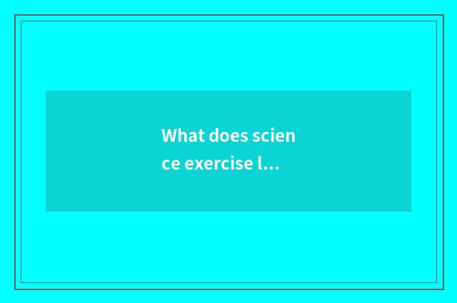 What does science exercise little common sense to have?