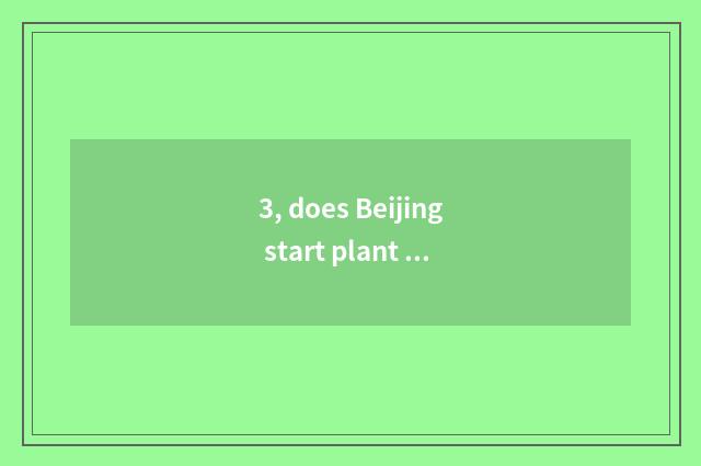 3, does Beijing start plant of electron of industry science and technology how?