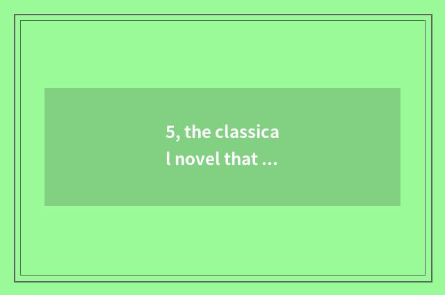 5, the classical novel that seeks period of the Great Cultural Revolution?