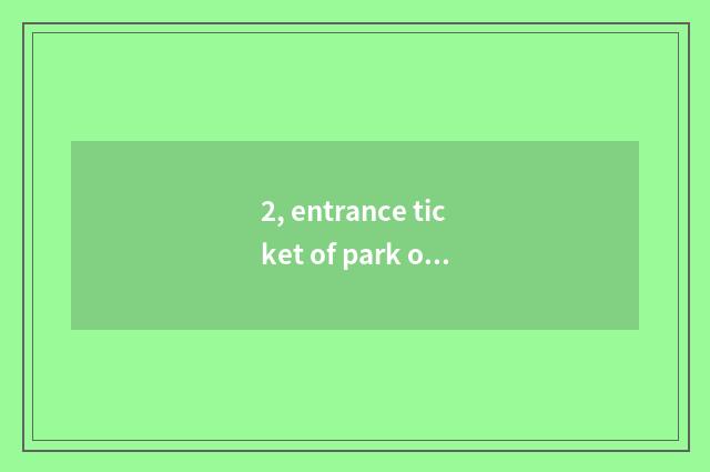 2, entrance ticket of park of An Fulin relics?