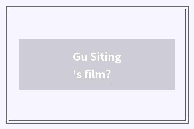 Gu Siting's film?