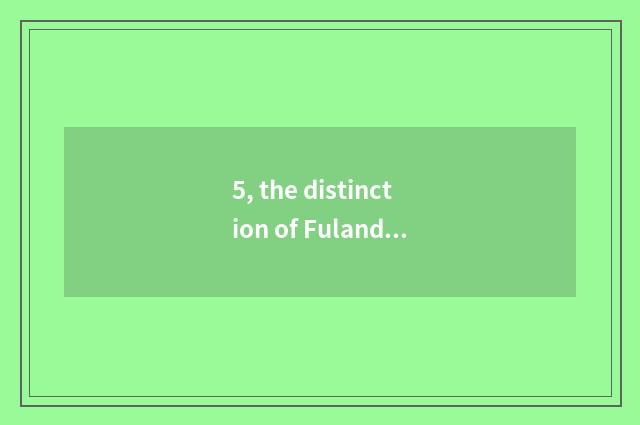 5, the distinction of Fulanduo and car force house?