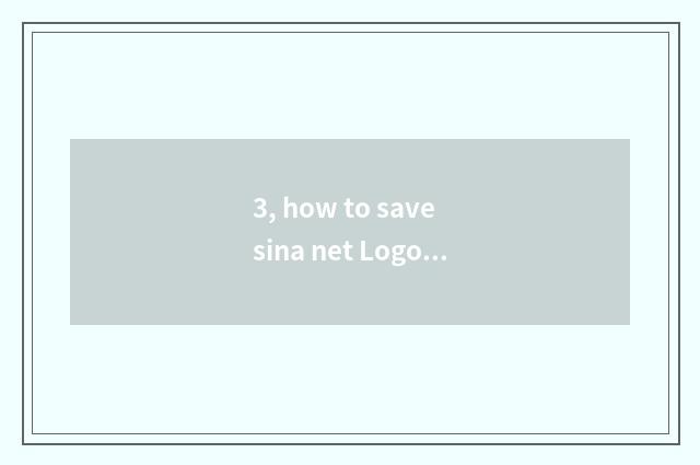 3, how to save sina net Logo in sina net?