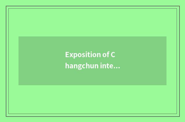 Exposition of Changchun international car