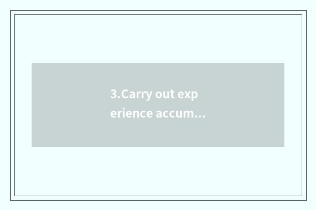 3.Carry out experience accumulate