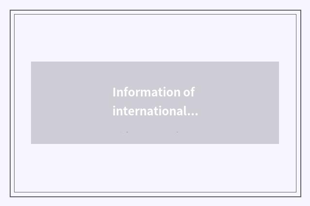 Information of international finance and economics and heat are commented on