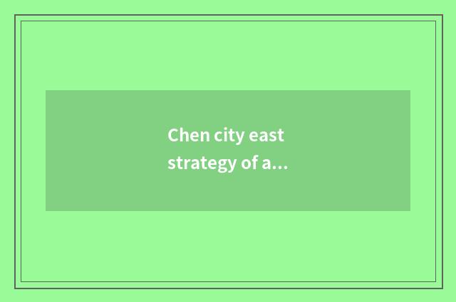 Chen city east strategy of accommodation of travel of all corners of the country
