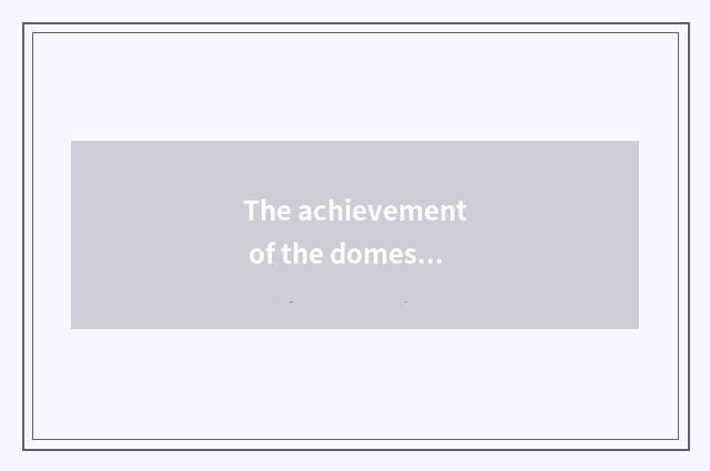 The achievement of the domestic author of the car