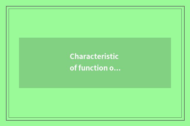 Characteristic of function of software of futures of article China finance and e