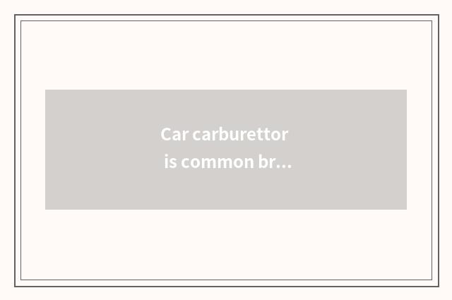 Car carburettor is common breakdown