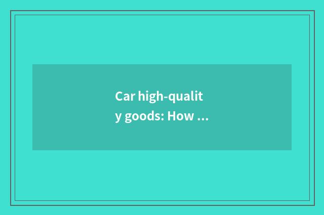 Car high-quality goods: How to choose the car a replacement that suits oneself a