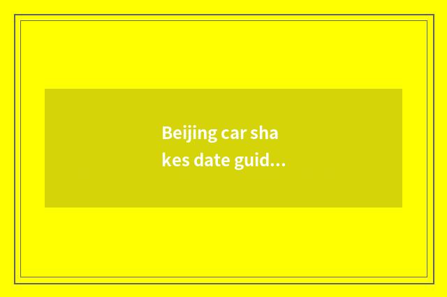 Beijing car shakes date guideline