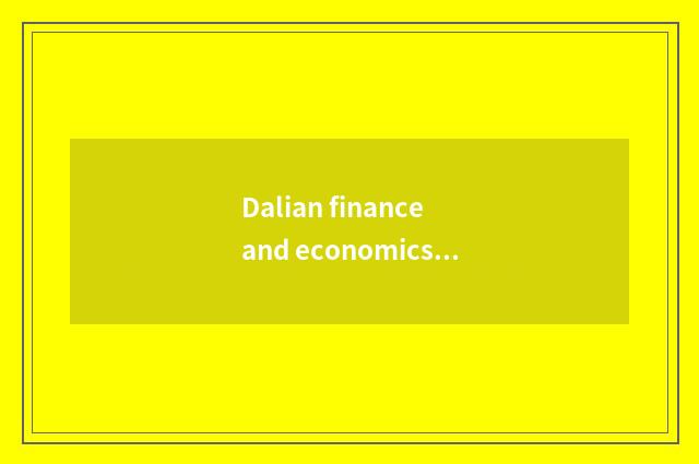 Dalian finance and economics learns courtyard education characteristic