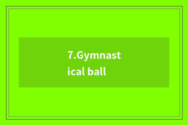 7.Gymnastical ball