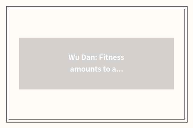 Wu Dan: Fitness amounts to a person have oxygen complete guideline