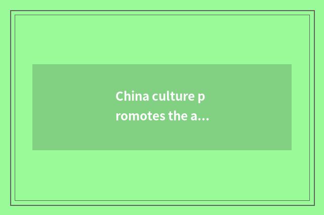 China culture promotes the activity of the meeting