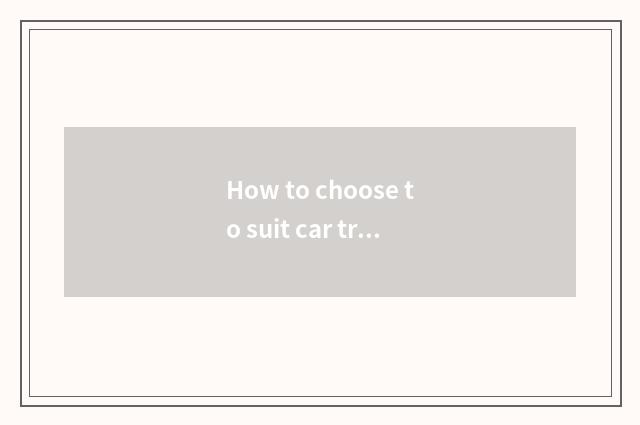 How to choose to suit car travel game of the child?