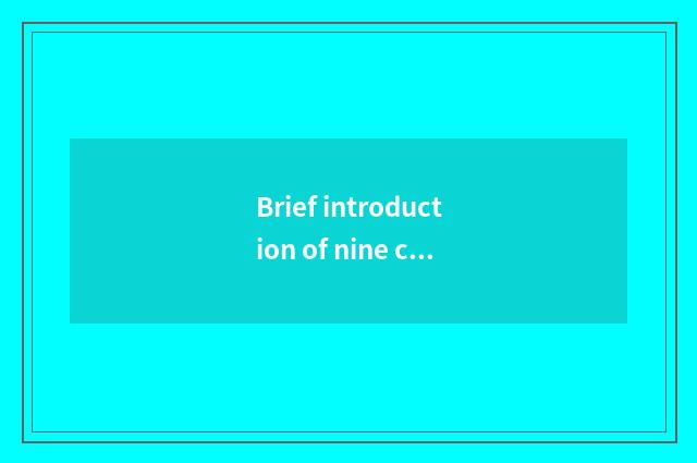 Brief introduction of nine culture city