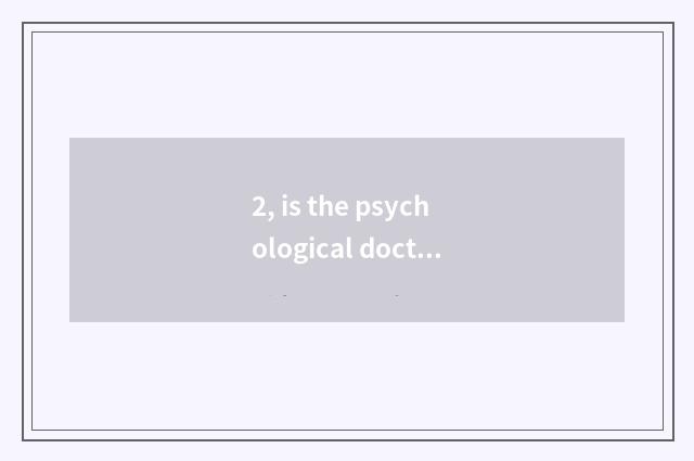 2, is the psychological doctor of the school reliable?