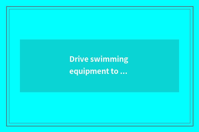 Drive swimming equipment to recommend oneself