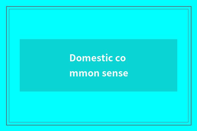 Domestic common sense