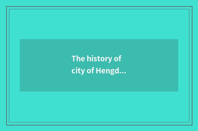 The history of city of Hengdian movie and TV