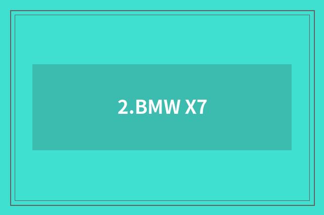 2.BMW X7