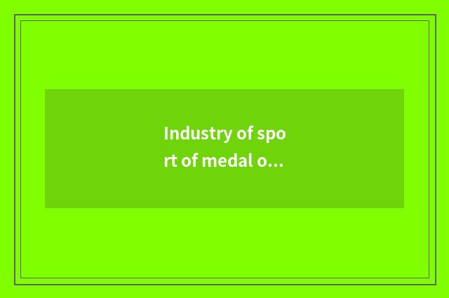 Industry of sport of medal of Pu cropland chess grows the current situation