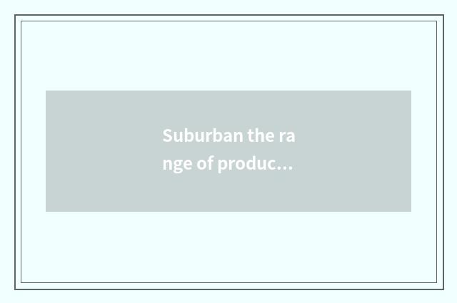 Suburban the range of products of sincere household square