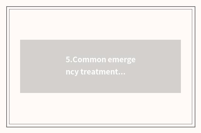5.Common emergency treatment is wrong